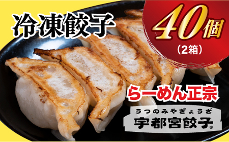 餃子20個入り×2箱