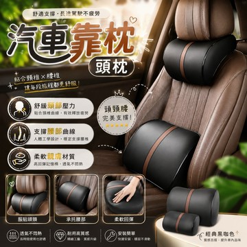 汽車靠枕 汽車頭枕 汽車枕 車用靠背 車用靠枕 車枕 腰墊 腰枕 枕頭 腰靠墊 腰靠 車用頸枕背靠墊 車用坐墊頸枕