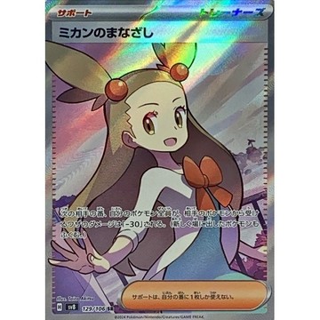 【預購】日版 單卡 SV8 阿蜜的目光 SR 寶可夢 PTCG