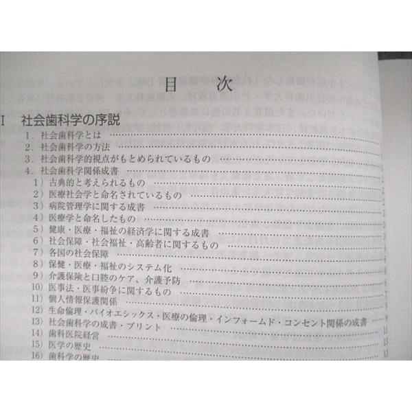 UB90-055 永末書店 改訂3版 臨床家のための社会歯科学 2013 17S3D