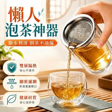 雙層玻璃茶壺🔥福紋合一 懶人泡茶神器 茶水分離茶壺 冷熱兩用泡茶壺 茶具 茶器 熱茶壺 沏茶壺 冷泡茶 耐熱玻璃壺888