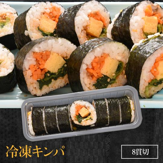 冷凍巻寿司4種×２ お寿司 グルメ 食品 食べ物 ギフト プレゼント 65