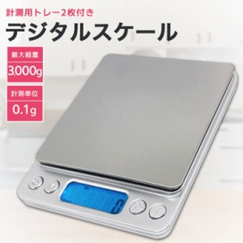 デジタルスケール 2022年モデル 電子秤 クッキングスケール 計量器 キッチンスケール 0.1g デジタル 3kg おしゃれ 安い 郵便物 DIY  多用 | LINEショッピング