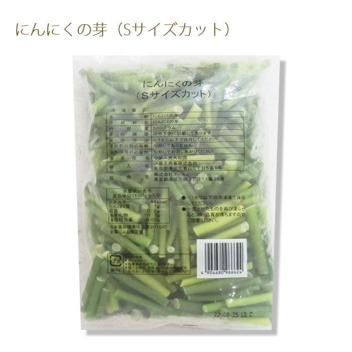 冷凍野菜　ノースイ　ニンニクの芽Ｓ（カット）　５００ｇ　冷凍食品　冷凍　ニンニク