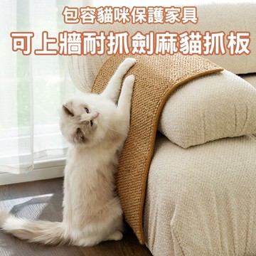 耐抓劍麻貓抓板 可貼牆上(貓抓床 貓抓墊 貓玩具)