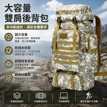 登山包 後背包 大背包 旅行背包 80L大容量 大容量包包 雙肩包 防水後背包 大容量後背包 戶外背包 迷彩背包 背包