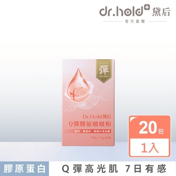 【黛后官方賣場】Q彈膠原啵啵粉(20入/盒)(亮白、淡化細紋、膠原蛋白、膠原飲)