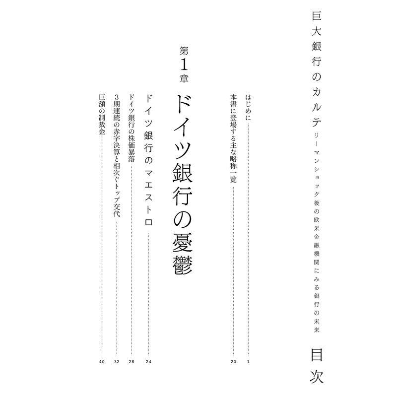 巨大銀行のカルテ リーマンショック後の欧米金融機関にみる銀行の未来