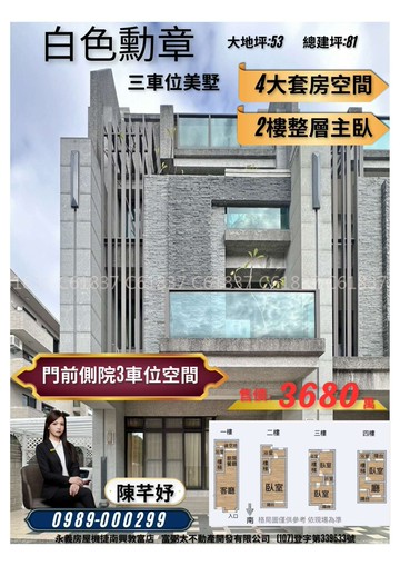 獨家【軍功國小旁大地坪別墅】輕屋齡邊間可三車｜台中市北屯區軍功東街