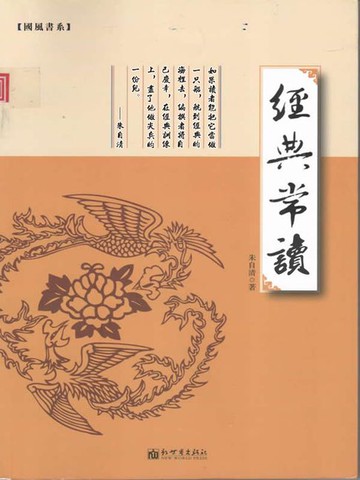 【電子書】經典常談