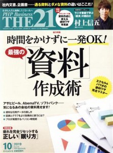  ＴＨＥ　２１(１０　２０１９) 月刊誌／ＰＨＰ研究所