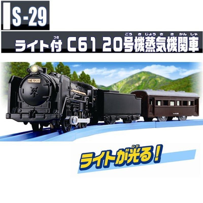 プラレール S-29 ライト付 C61 20号機蒸気機関車 | LINEショッピング