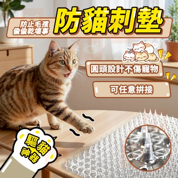 防貓刺墊 䮠貓刺墊 防狗 防貓刺釘 防貓上床亂尿神器 防貓網刺墊 床底擋板 不傷貓腳 可裁剪 不傷寵物 防貓刺網墊