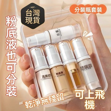 臺灣🚍8H出🉑粉底液分裝瓶真空便攜旅行分裝瓶按壓眼霜瓶化妝品乳液麵霜瓶瓶子 粉底液分裝瓶真空便攜旅行分裝瓶按壓眼霜瓶化妝