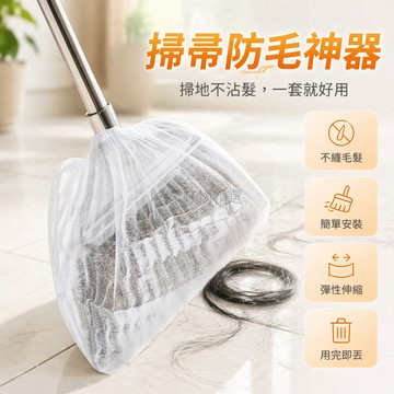 台灣出貨 掃把粘毛套 一次性 無紡布 防纏繞 吸附灰塵 毛髮秒清理 地面清潔 替換配件 多規格可選