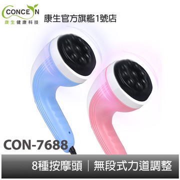 CONCERN康生 多功能美體甩震動動機 CON-7688 全新現貨