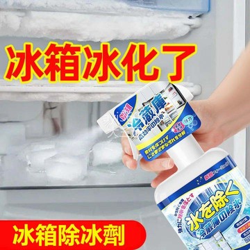✴️99免運+18h✴️冰箱除冰除霜劑 除冰劑 防結冰化冰 冷凍融冰除雪剷 冰箱除冰劑 冬季融雪除冰劑 多功能去除霜劑