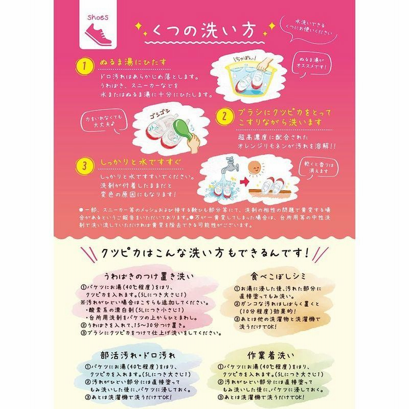 株式会社関口商会 クツピカ 上履き洗剤 ジェルタイプ 上靴