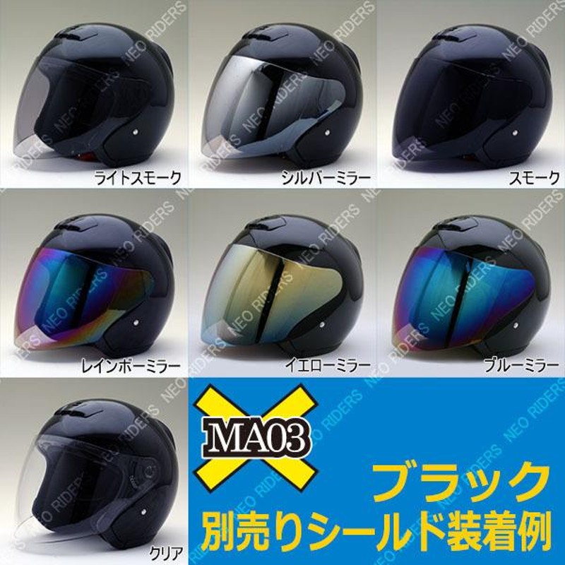 バイク ヘルメット MA03 全8色 オープンフェイス シールド付ジェット