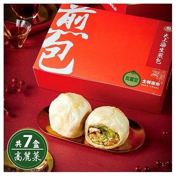 士林夜市大上海生煎包~經典高麗菜包x7盒(8入／盒)