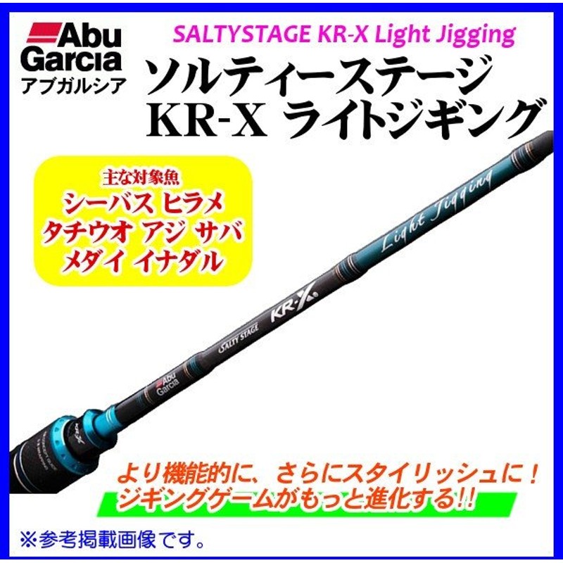 ジギングロッド アブガルシア ソルティーステージ SXLS-632-150-KR KR-X ライトジギング