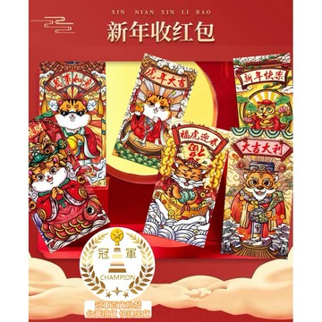 (居家專區+電子發票快速出) 紅包袋 台灣繁體 虎年紅包  個性創意紅包袋 新年紅包 折疊紅包 壓歲包
