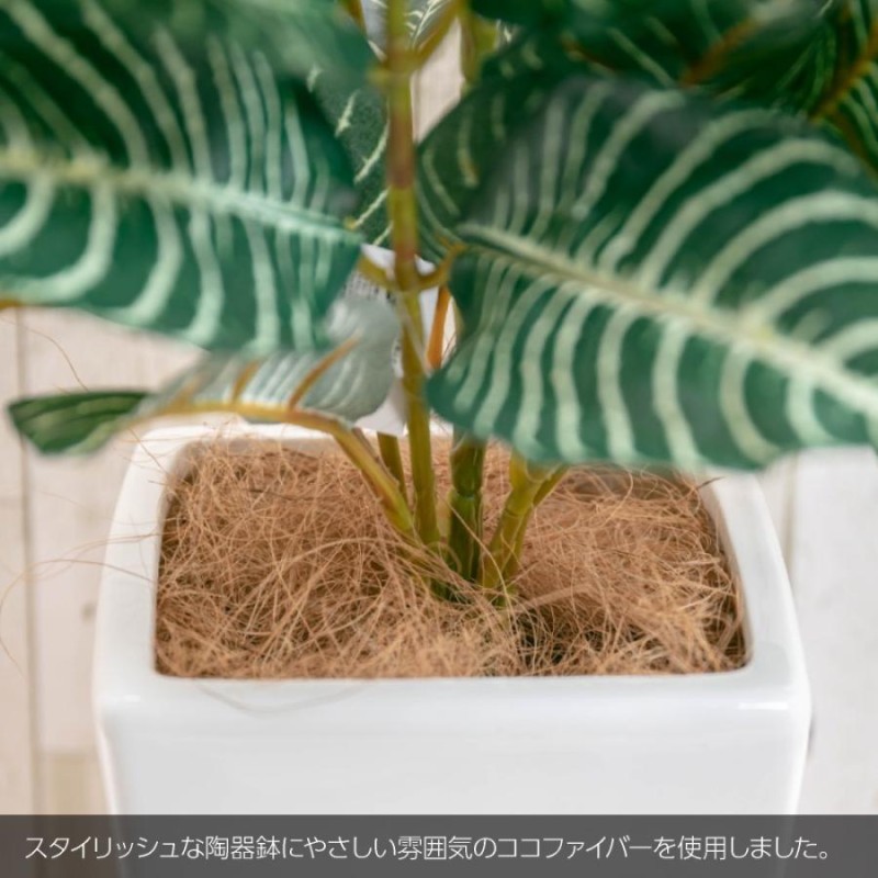 フェイクグリーン 大型 人工 観葉植物 造花 イエローゼブラポット 85cm