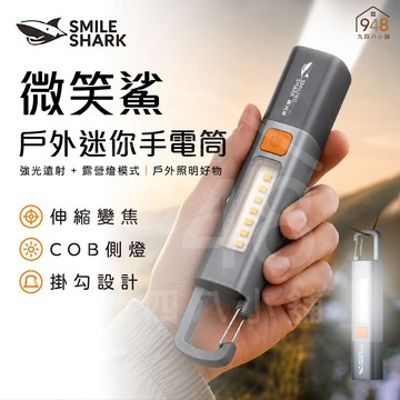 🇹🇼台灣出貨 微笑鯊戶外迷你手電筒 手電筒 露營手電筒 照明燈 露營燈  戶外手電筒 工作燈 釣魚燈 修車燈 登山 防身