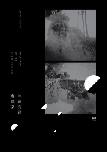 半簿鬼語[二手書_良好]