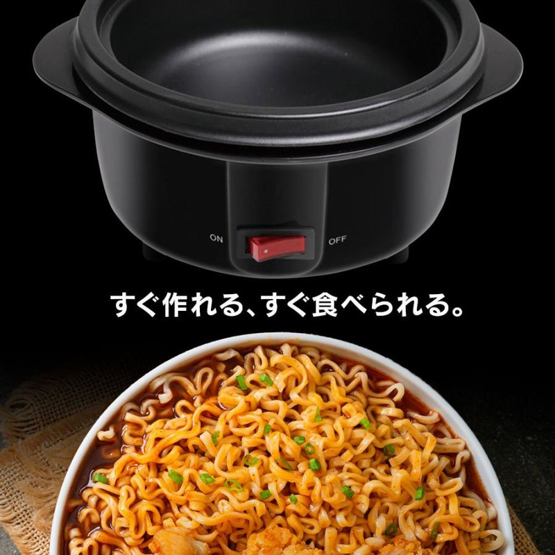 ラーメン鍋 一人用 電気 LITHON ラーメンメーカー KDPC-002 電気 ラーメン鍋 一人用 電気 LITHON ラーメンメーカー KDPC-002 電気
