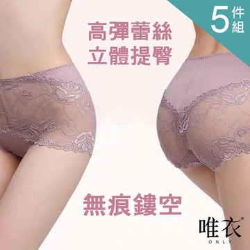 唯衣  5件組 蕾絲緹花高彈透氣薄款內褲-收腹提臀抑菌內褲_顏色隨機_81531(L-2XL可選)