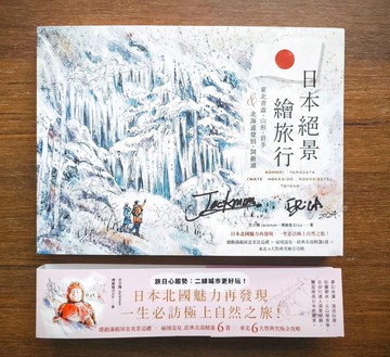 日本絕景繪旅行 |作者簽名書 |旅遊|書 |日本 |文少輝