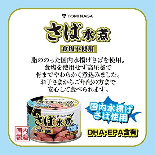 TOMINAGA さば 水煮 食塩不使用 缶詰 国内水揚げさば 国内加工 化学調味料不使用 150g×6個