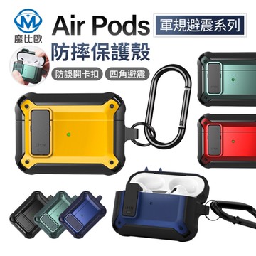 airpods pro 2 / 3 軍規級防摔殼 耳機保護殼 airpods 3 / 4 雙料保護殼