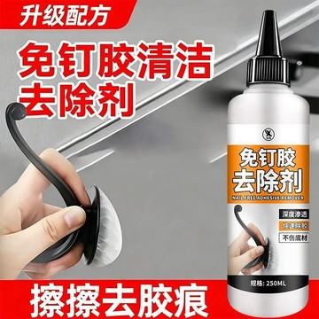 粘鉤除膠劑 掛勾膠去除劑 免釘膠清除 免打孔置物架除膠 瓷磚除膠劑 超強去膠劑殘膠清潔用品