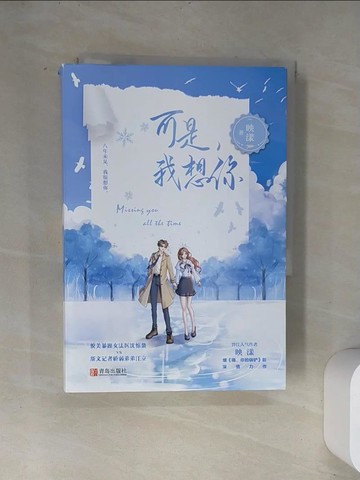 【書寶二手書T5／一般小說_UVB】可是，我想你(全2冊合售)_簡體_映漾