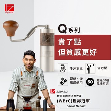 1Zpresso 1Z Q  手搖磨豆機 手沖 雙軸承 磨豆機  錐形刀盤 手動磨豆機 咖啡磨豆機