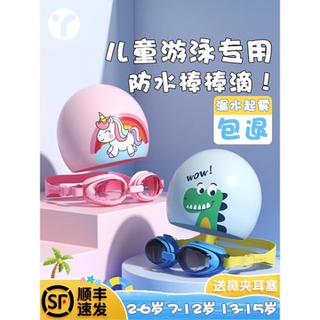 兒童泳鏡護目鏡女孩男孩防水防霧高清玩水專業游泳鏡3歲泳帽套裝