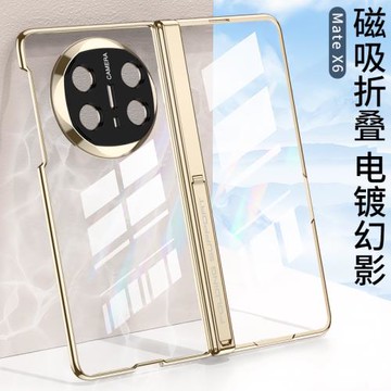 適用華為Mate X6手機殼超薄幻影保護殼電鍍邊框磁吸支架透明殼膜