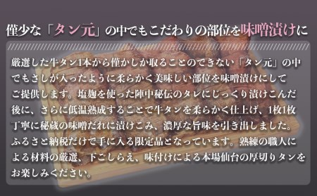 陣中 霜降り 牛タン 味噌漬け 18枚 （桐箱入り）