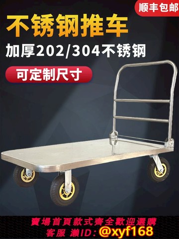 {可打統編 保固一年}不銹鋼平板車手推車搬運車折疊靜音拉貨小推車304加厚推貨手拖車
