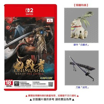 【任天堂 Nintendo】Swiitch2 NS2 鬼武者 Onmusha:Way of the Sword  中文一般版 鑰匙卡 預計2026/09/04上市