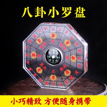 虎年家用九宮八卦小羅盤定位風水水晶全自動專業隨身羅盤擺件