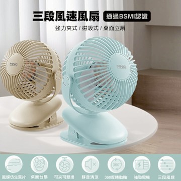 MiniQ FA-002 360度轉動軸夾式磁吸夾式桌面風扇(內建1200mAh鋰電池)