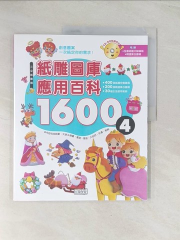 【書寶二手書T1／美工_R4T】紙雕圖庫應用百科1600(四)_三采編輯部