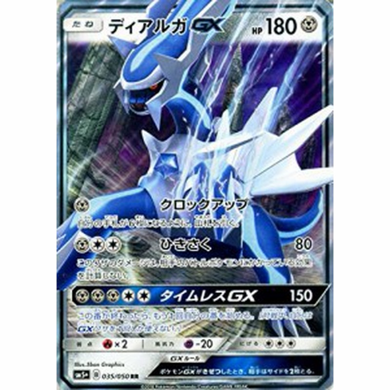 ポケモンカードゲームsm ディアルガgx Rr ウルトラフォース 中古品 通販 Lineポイント最大1 0 Get Lineショッピング