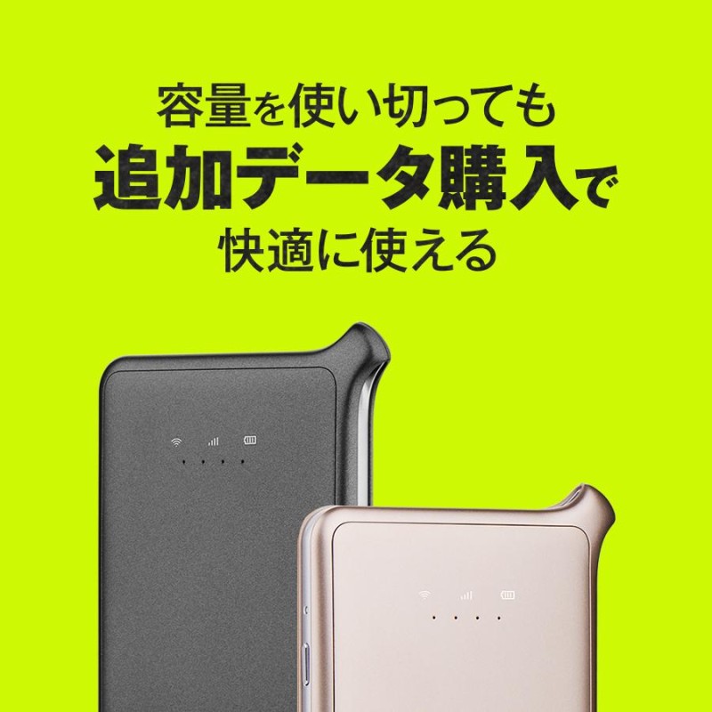 WiFi追加通信データ容量50GB（おてがるWi-Fiご購入者様専用パッケージ