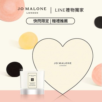 快閃限定享愛心禮盒【Jo Malone London】經典香氛隨行禮盒-迷你香氛蠟燭 | LINE禮物獨家 | 收禮者自選香調