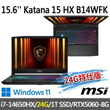 MSI微星 Katana 15 HX B14WFK-1071TW 15.6吋 電競筆電 (i7-14650HX/24G/1T SSD/RTX5060-8G/Win11-24G特仕版)