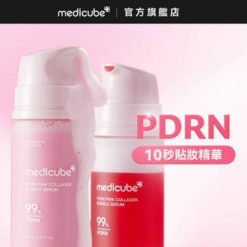 【medicube】PDRN粉紅膠原泡沫精華95ml-水光肌/貼妝/妝前/晚安面膜/麗珠蘭